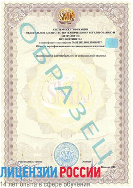 Образец сертификата соответствия (приложение) Нижняя Салда Сертификат ISO/TS 16949